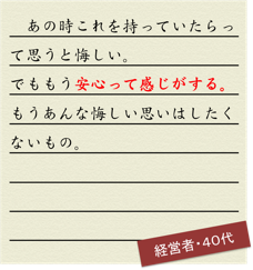 あの時これを持っていたら・・・って思うと悔しい。でももう安心って感じがする。もうあんな悔しい思いはしたくないもの