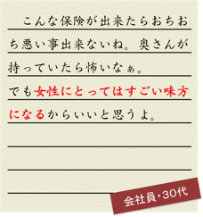 こんな保険が出来たらおちおち悪い事出来ないね。奥さんが持っていたら怖いなぁ。でも女性にとってはすごい味方になるからいいと思うよ