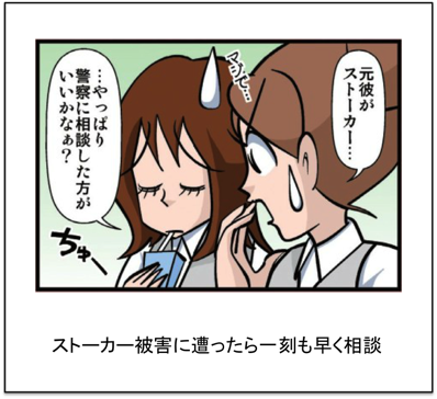 怖いストーカー被害